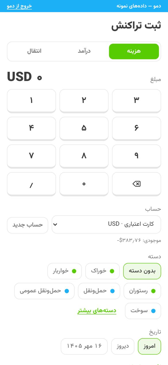 ثبت یک هزینه