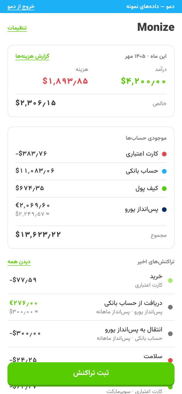 صفحهٔ اصلی با موجودی حسابها و درآمد و هزینهٔ این ماه